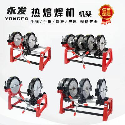 50/63-200四环手动对焊机支两环架机架PE管焊接机对焊机pe对接机