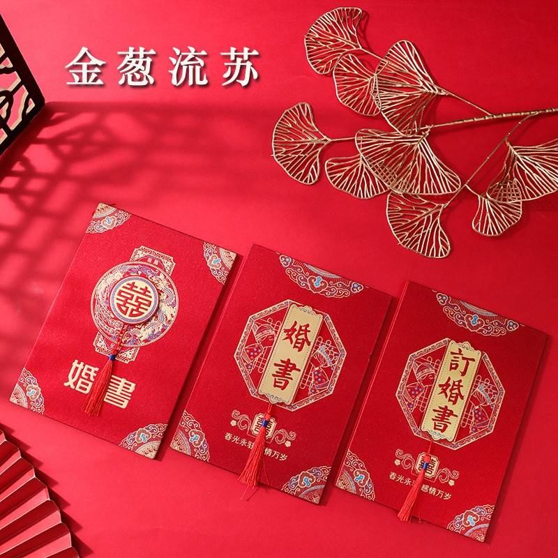 网红金葱订婚书 中国风结婚订婚送日子书陪嫁单 折叠奏折婚书