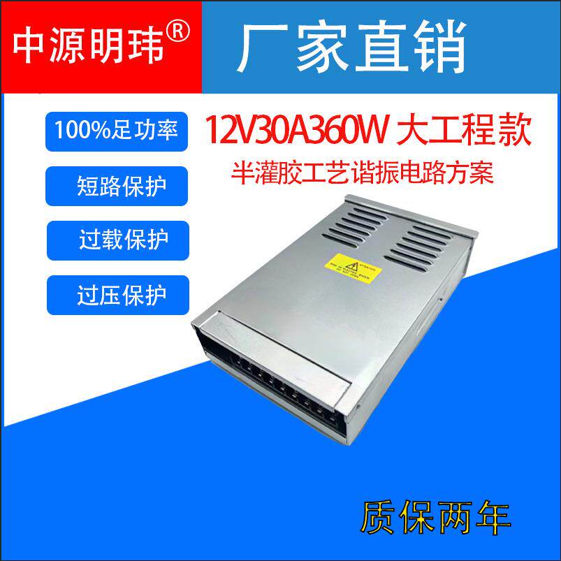 12V30A360W开关电源半灌胶12V12伏30A30安360W瓦户外防雨防水工程