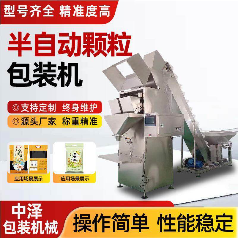 线性秤杂粮混合包装机 葡萄干牛肉电子秤分装机灌装机