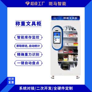 智能办公柜企业公司耗材文具柜学校自助领用柜物资管理储物柜