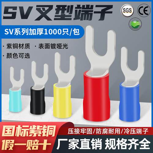 正国标加厚紫铜SV1.25/2/3.5/5.5叉形接线端子U型线鼻子 1000祇装