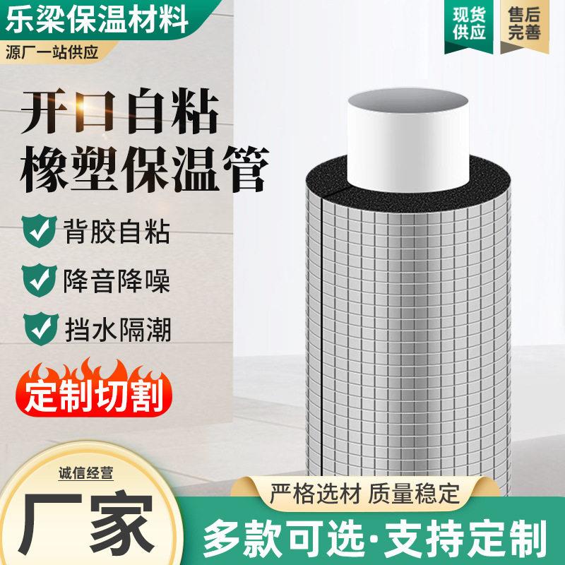 开口自粘型铝箔橡塑保温管隔热管套太阳能空调自来水管套阻燃挡水