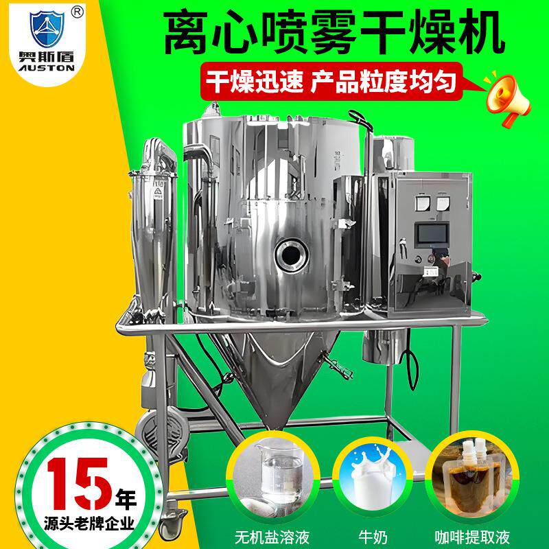 脂肪酶不锈钢烘干设备 冰晶石离心喷雾干燥机 洗涤剂喷雾干燥机