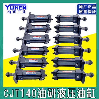 重型YUKEN油研型液压缸CJT140/70 HOB HSG不锈钢磁性油缸配件大全