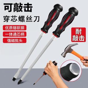 高强度小螺丝刀多功能穿心螺丝刀十字一字改锥工具可敲击螺丝批平