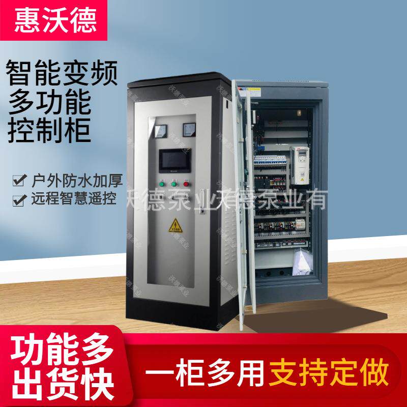 控制柜工业自动化泵房恒压供水设备改造水泵控制箱成套智能一体化