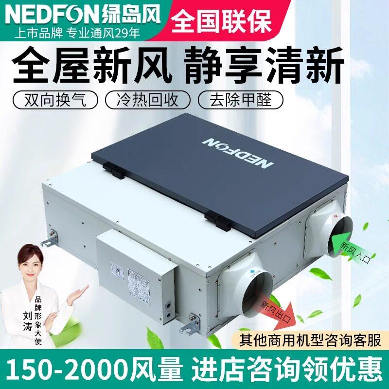 绿岛风中央新风系统家用商用净化除霾全热交换器双向新风机换气机