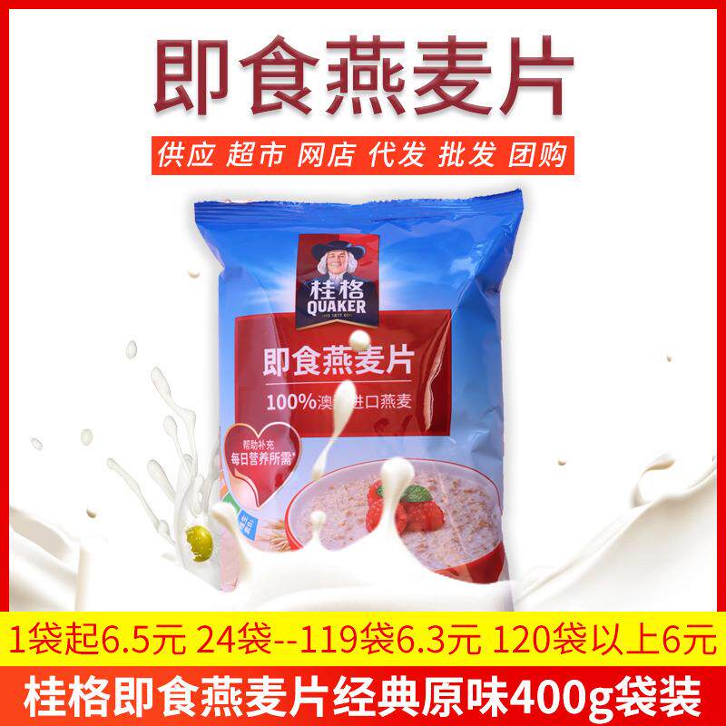 桂·格即食燕麦片400g袋装 冲饮营养早餐 原味代餐谷物燕麦片