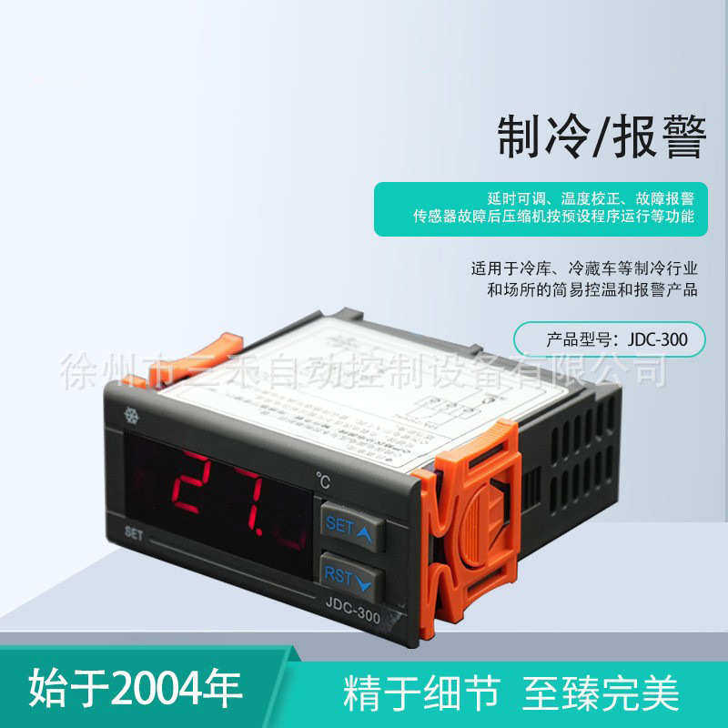 温控器 JDC-300 制冷压缩机延时报警功能