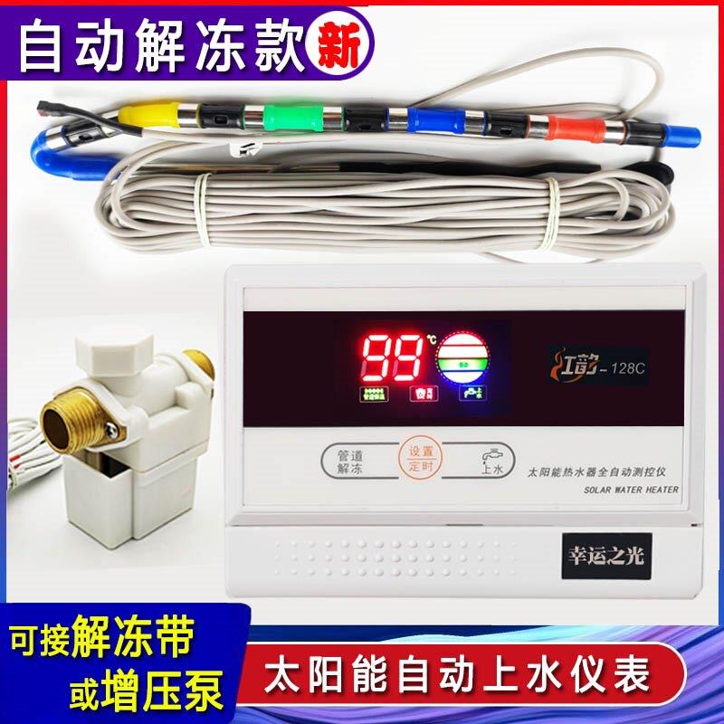 太阳能热水器控制器解冻增压仪表水温水位传感器自动上水仪温控仪