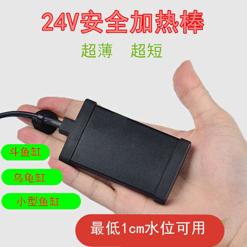 欣玛迷你乌龟缸斗鱼缸加热棒鱼缸PTC自动恒温保温薄款24v低水位