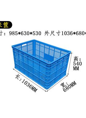 特大号一米塑料框周转筐1035*680*540快递服装收纳箱大框子筐子