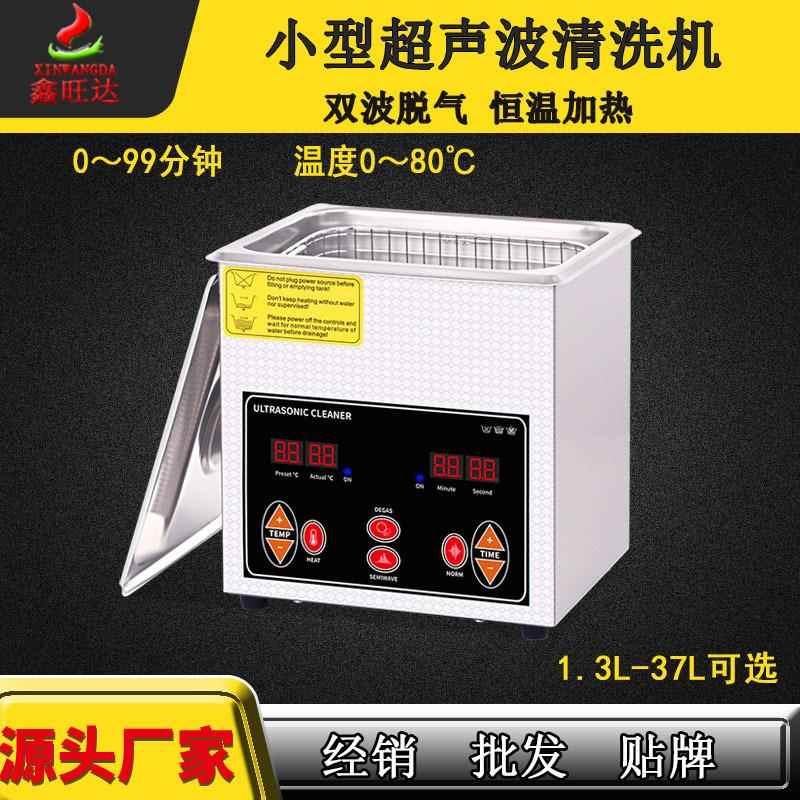 东莞厂家小型实验室超声波清洗机五金零件汽车配件PCB板清洗器