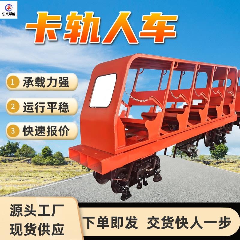 卡轨人车不翻车不掉道全路况卡轨人车RKQ10-6/6卡轨人车