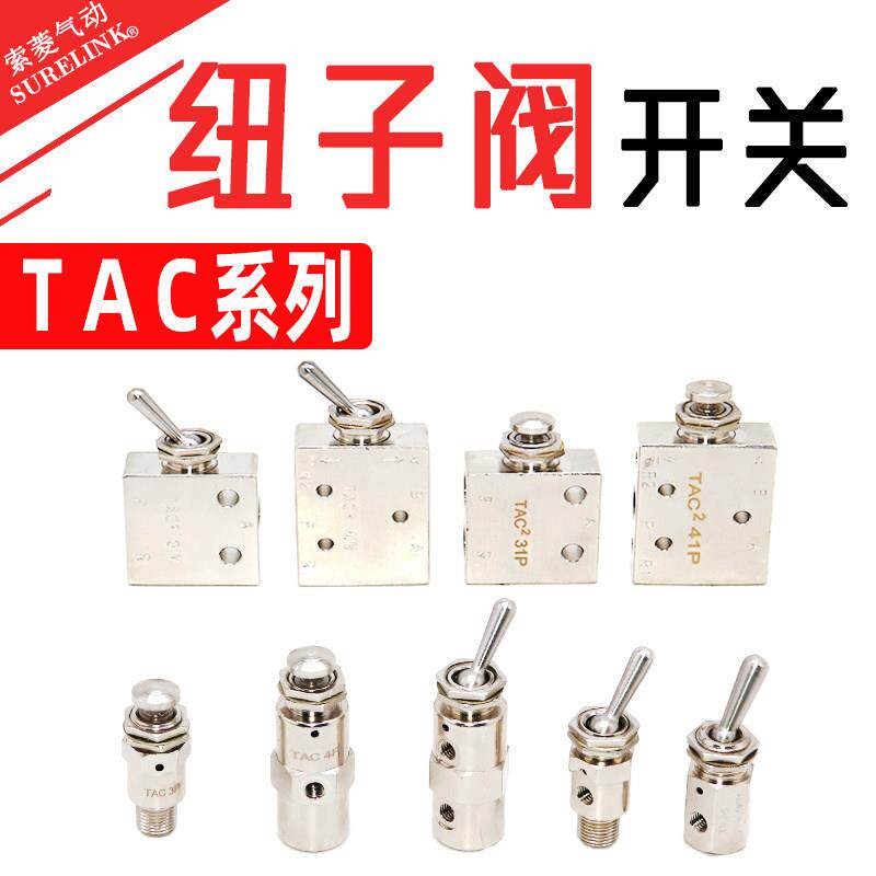 气缸气动开关小型迷你型钮子机械阀TAC2-41V 3P 41P 31V 31P 3S