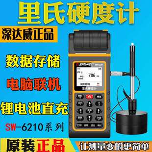 深达威SW 6230里氏硬度计SW 6220冲击装 置标准硬度块校准块 6210S