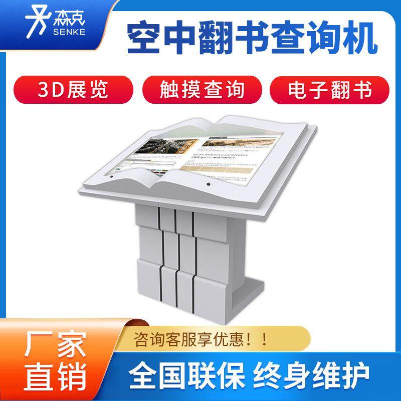 红外感应电子翻书机隔空翻书模投影模型感应虚拟翻书查阅读一体机