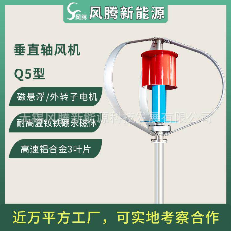 Q5型500W垂直轴磁悬浮/外转子12V24V48V风力发电机厂家直销
