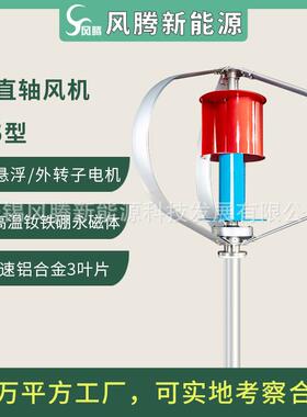 Q5型600W垂直轴磁悬浮/外转子12V24V48V风力发电机厂家直销