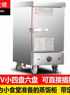 蒸饭柜商用四盘六盘电热蒸饭车3000W蒸饭箱电加热节能效