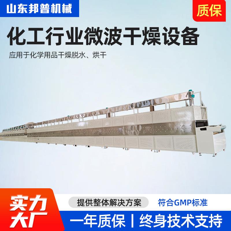 明胶液体化工烘干设备化工粉体膏体微波设备化工原料微波烘干机