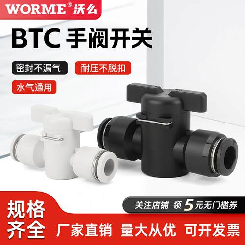 气动接头手阀气管开关密封不漏气快速接头直通快插BTC4/6/8/12/16