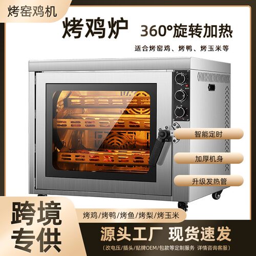 商用烤箱旋转电热卧式烤鸡鸭炉大容量烤红薯烤鸡腿设备烤肉电加热
