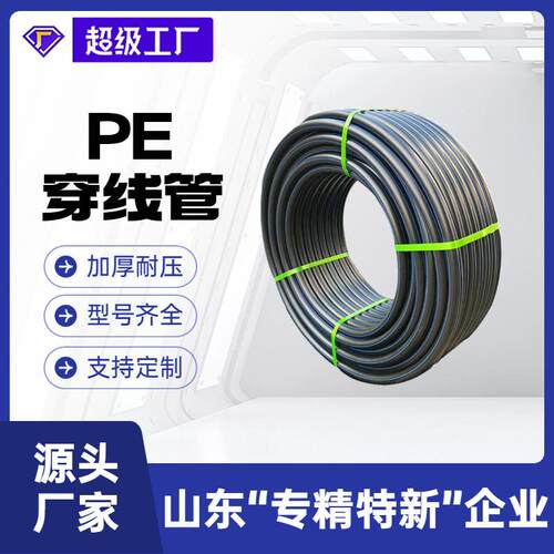 瑞德定制耐磨绝缘pe电缆线保护套管pe盘管电线厂家直销pe穿线管