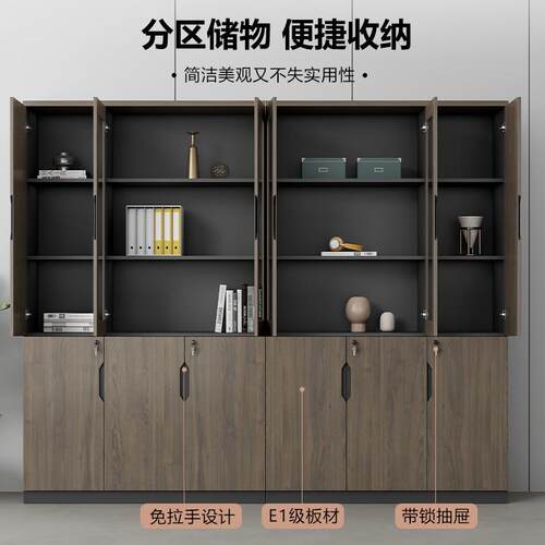 办公家具文件柜简约现代资料柜储物柜老板办公室书柜木质背景柜子