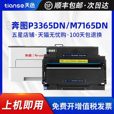 天色适用奔图M7185DN粉盒M7165DN硒鼓P3385DN墨盒P3365DN硒鼓架碳