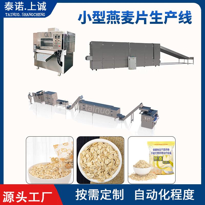 燕麦片加工生产设备五谷杂粮麦片烘干机蒸麦机粮食直线振动筛