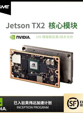 英伟达NVIDIA Jetson TX2 module开发套件AI人工智能NX核心板模块