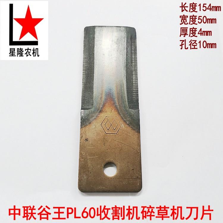中联谷王PL60收割机碎草机刀片秸秆粉碎机双刃平口动刀淬火耐磨刀