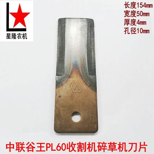 中联谷王PL60收割机碎草机刀片秸秆粉碎机双刃平口动刀淬火耐磨刀