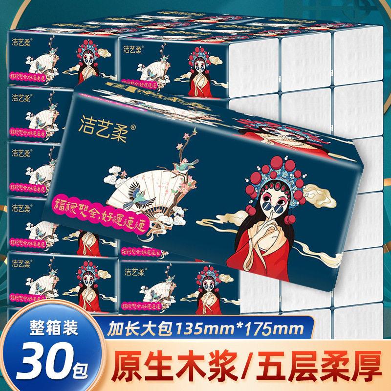 洁艺柔抽纸大包整箱卫生纸家用面巾纸实惠装餐巾纸原木桨纸抽