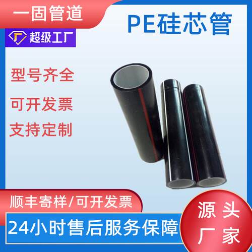 一固管道hdpe硅芯管电信通讯光缆管40/33pe硅芯管直埋彩色穿线管