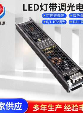 LED灯带灯条24V200W恒压调光电源可控硅0-10V调光电源直销