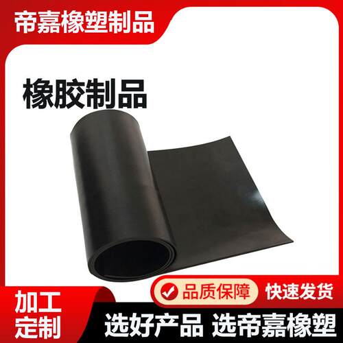 工业黑色普通高弹耐油管道铺地橡胶板卷材绝缘胶垫减震耐磨橡胶