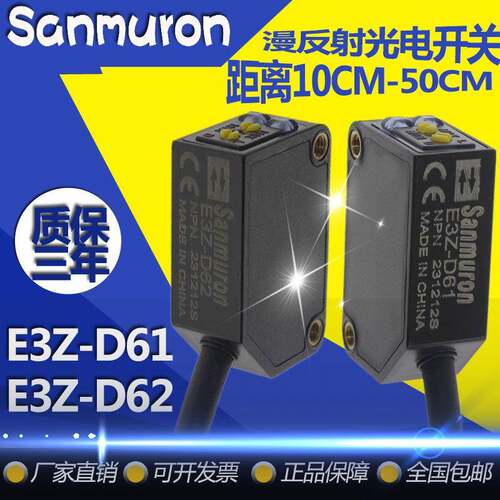 方形漫反射红外光电开关传感器E3Z-D61 E3Z-D62红外感应开关