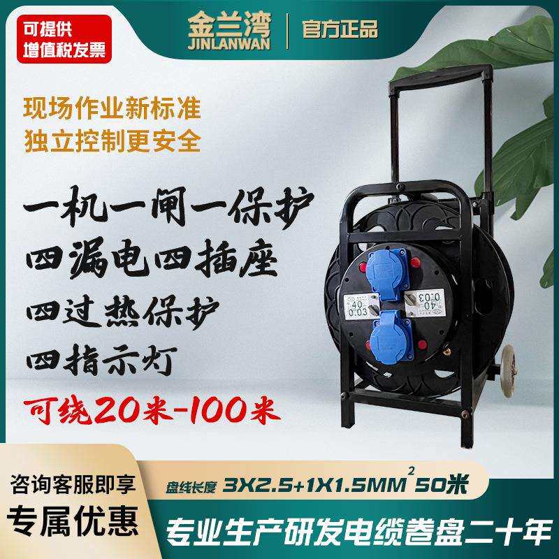 金兰湾380V一机一闸一保护移动卷线盘四插四漏保25A防水绕线盘拖