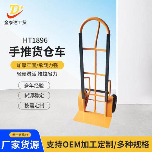 厂家供应HT1896手推货仓车搬运车两轮老虎车仓库物流运输