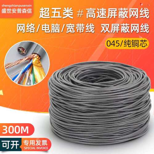 纯铜超五类双屏蔽网线sftp cat5e百兆网线电脑宽带以太网络线