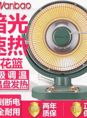 万宝取暖器家用烤火炉速热电热扇小太阳冬季暖脚神器台地式电暖器