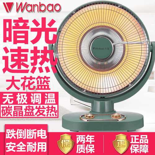 万宝取暖器家用烤火炉速热电热扇小太阳冬季暖脚神器台地式电暖器
