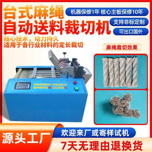 台式麻绳自动送料裁切机棉绳玻璃纤维绳切绳机微电脑皮质绳切割机
