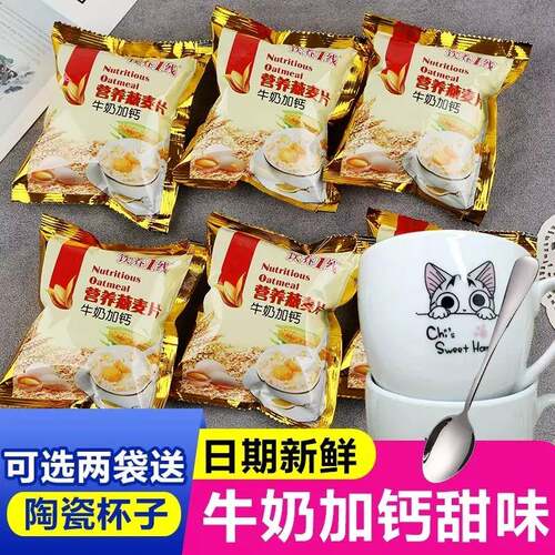 早餐营养燕麦片 牛奶加钙冲泡即食燕麦代餐学生速食懒人免煮冲饮