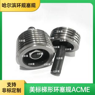 美制梯形氏螺左螺纹塞规2 2G石油CTX管量纹环规莫量规 规4ACME