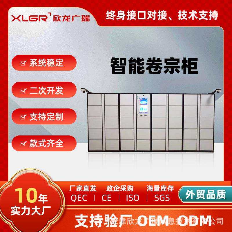 智能卷宗柜档案物资管理柜行政公文联网交换流转柜物证装备存取柜