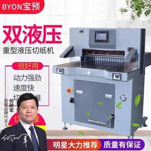 5610液压切纸机双液压程控切纸机裁纸刀切10厚56宽液压